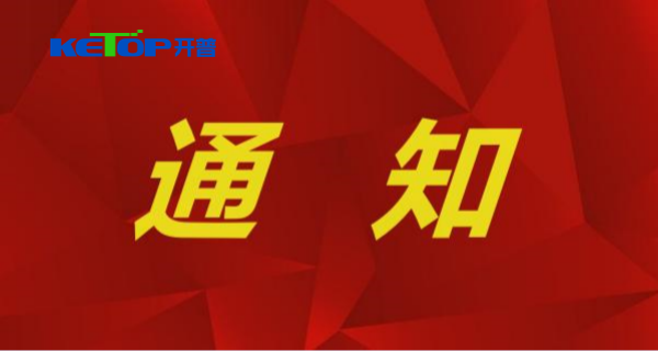關(guān)于 “國家繼電保護及自動化設(shè)備質(zhì)量監(jiān)督檢驗中心”等三個國家質(zhì)檢中心名稱變更的通知