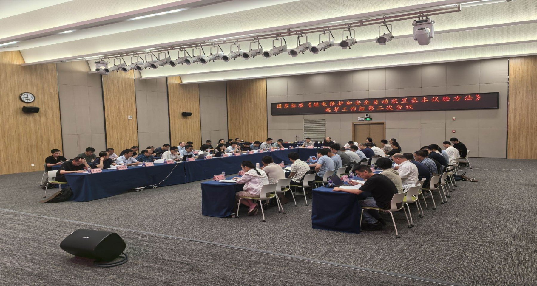 開普檢測(cè)參加國家標(biāo)準(zhǔn)《繼電保護(hù)和安全自動(dòng)裝置基本試驗(yàn)方法》起草工作組第二次會(huì)議