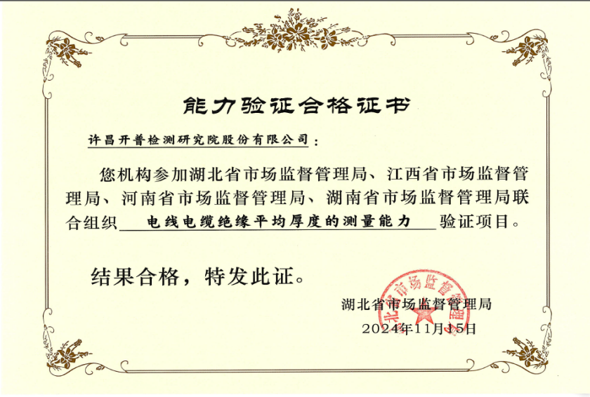 電線(xiàn)電纜絕緣平均厚度的測(cè)量能力